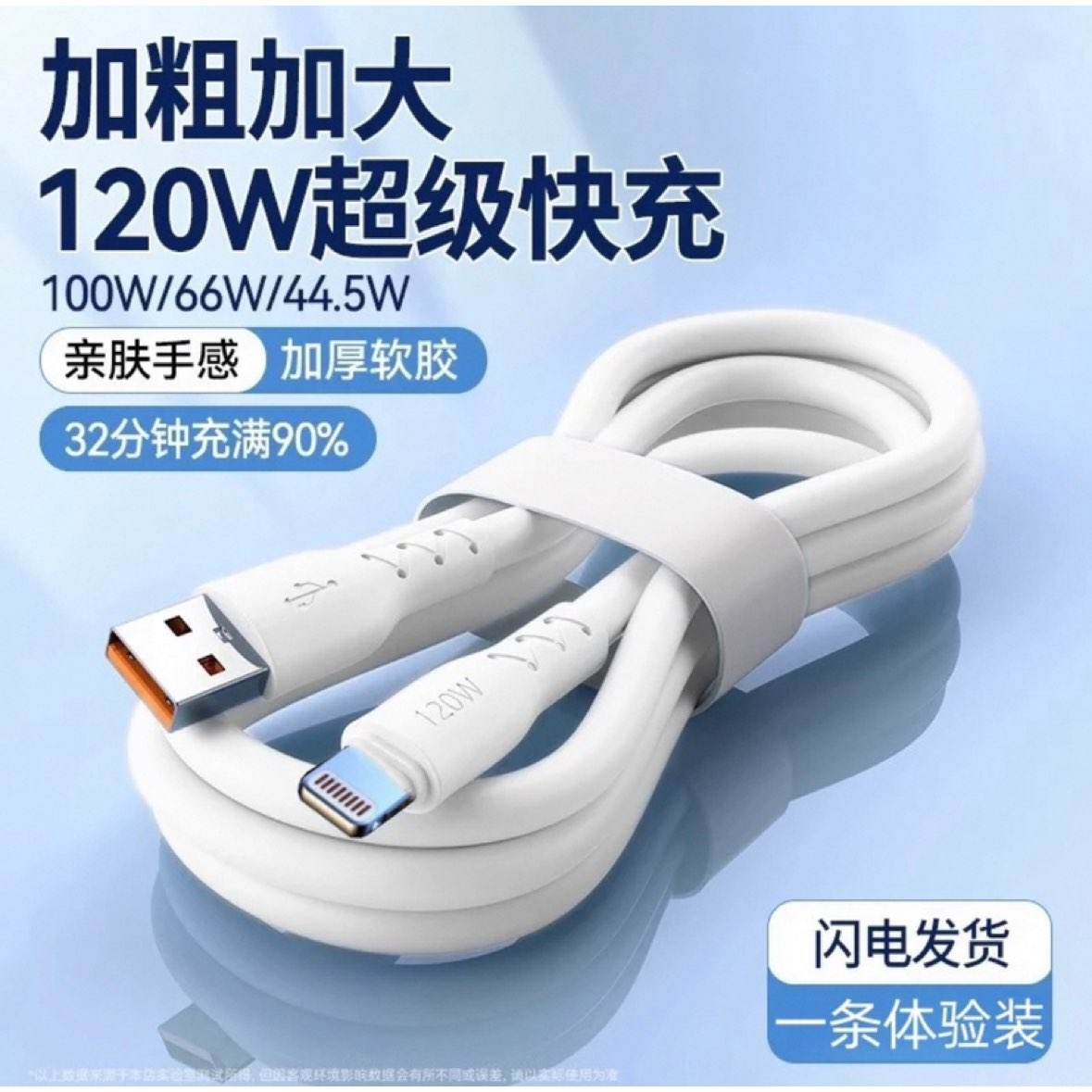需首购：120W快充线 Type-C/苹果接口  1m 
