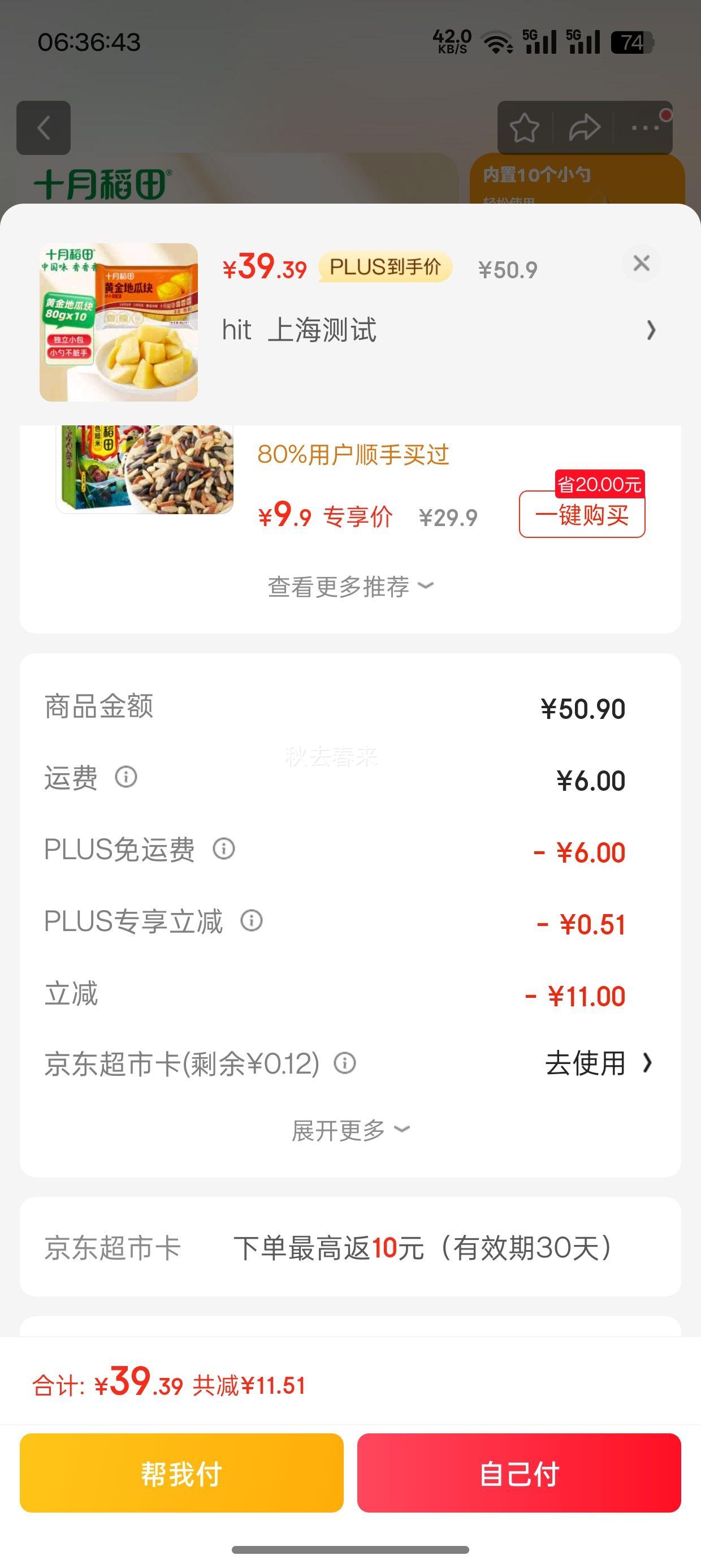 PLUS��Ա��ʮ�µ��� �ƽ�عϿ� 800g 80g*10�Ż�֤��