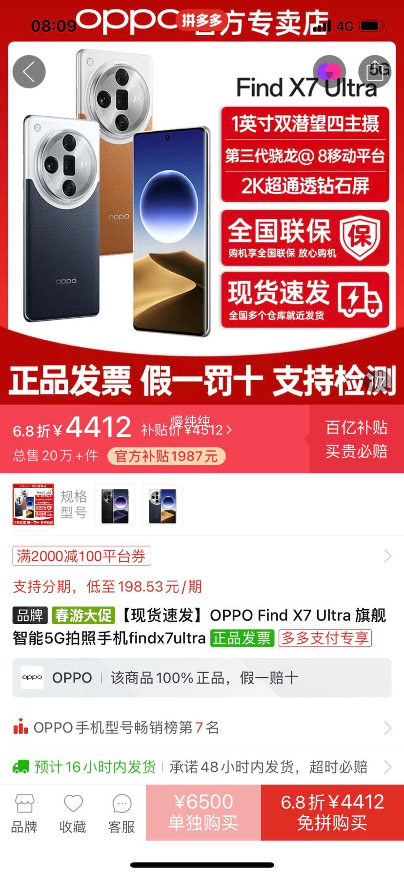 OPPO Find X7 Ultra �����ֻ�16+512GB�Ż�֤��