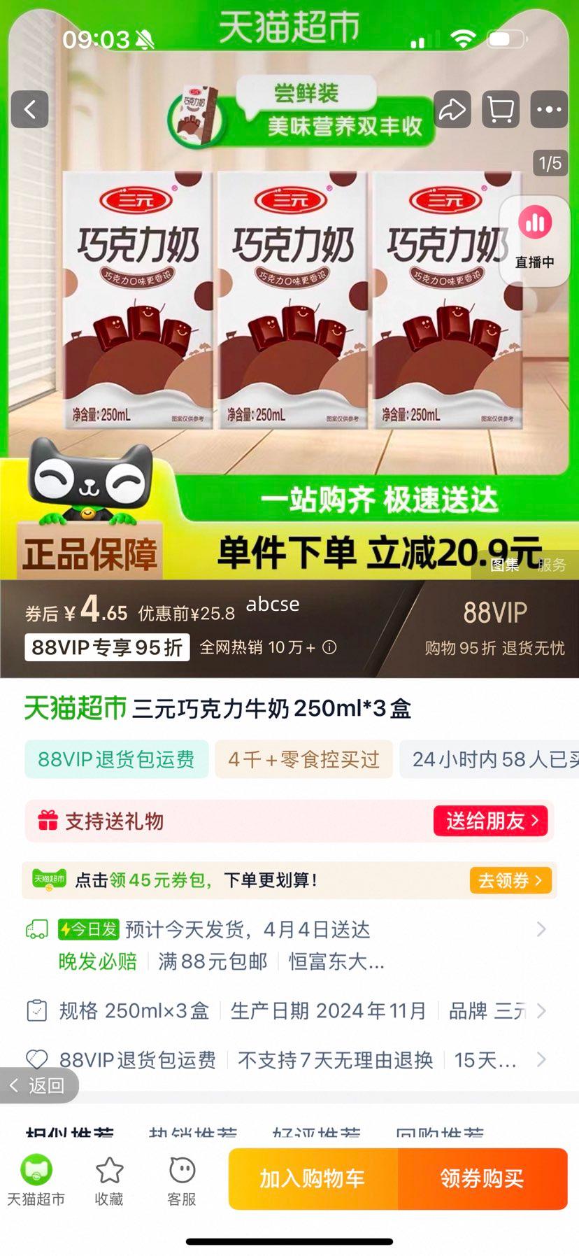 88VIP����Ԫ�ɿ���ζţ��250ml��3���Ż�֤��