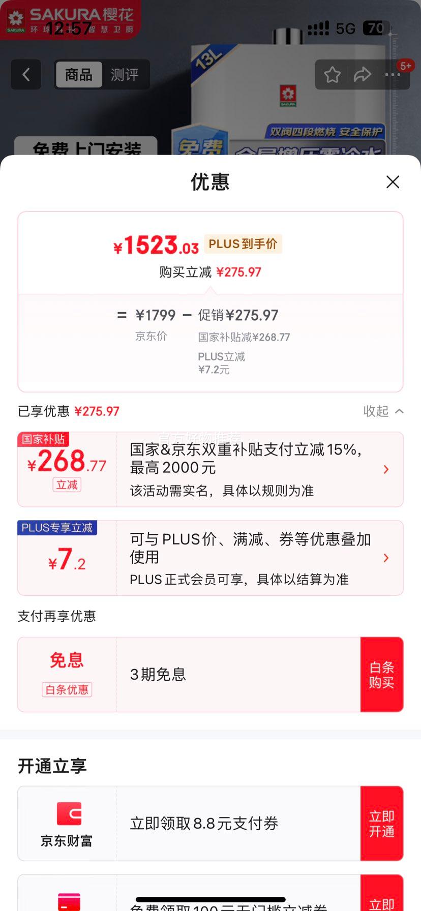 ӣ����SAKURA�������Ҳ�������15%��13��ȼ����ˮ��˫��ѹ����ˮˮ��˫�����ܺ��·��� ��Ȼ������JSQ25-057F�Ż�֤��