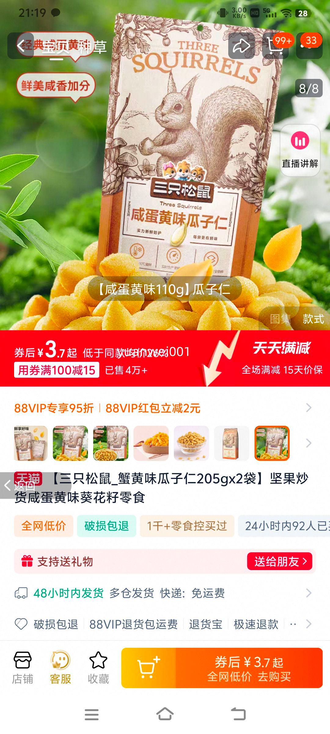 88VIP����ֻ����_�̵��ƹ�����110gx1���Ż�֤��