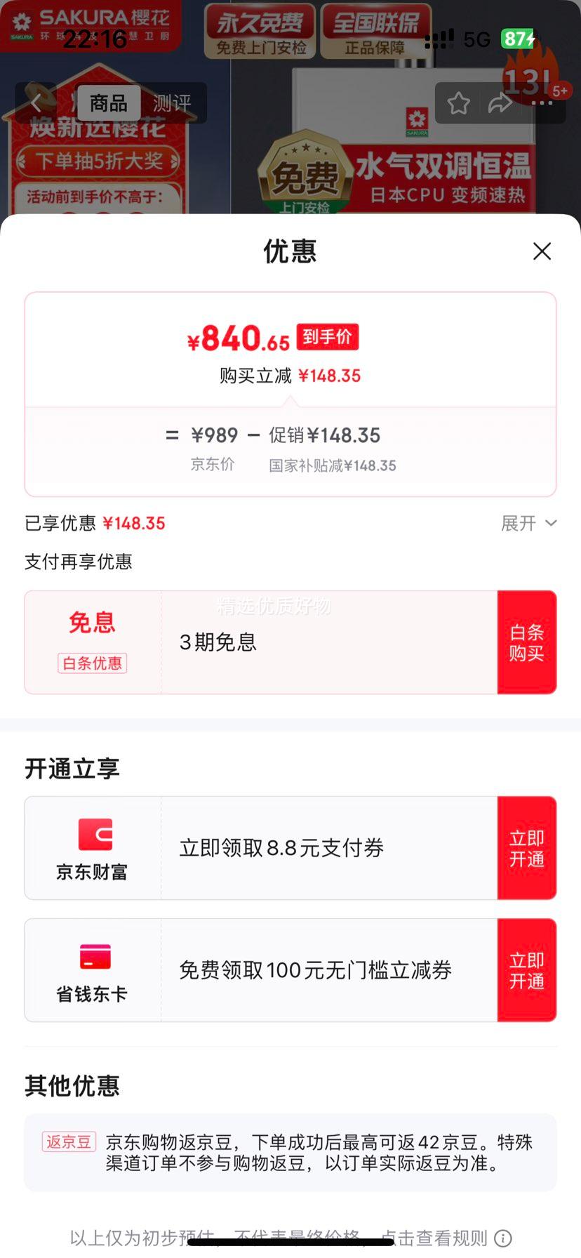 ӣ����SAKURA��ȼ����ˮ��ˮ��˫�����ܾ��غ���ֱ����Ƶ���봥��ǿ��ʽ��ˮ����ѹ�������ذ�ȫ���� 13L JSQ25-NJP007S��Ȼ���Ż�֤��