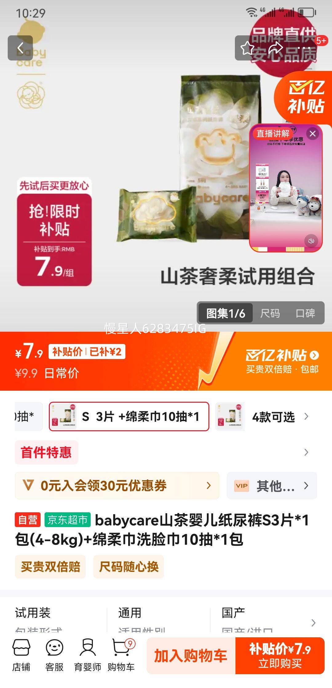 babycareɽ��Ӥ��ֽ���S3Ƭ*1��(4-8kg)+�����ϴ����10��*1���Ż�֤��