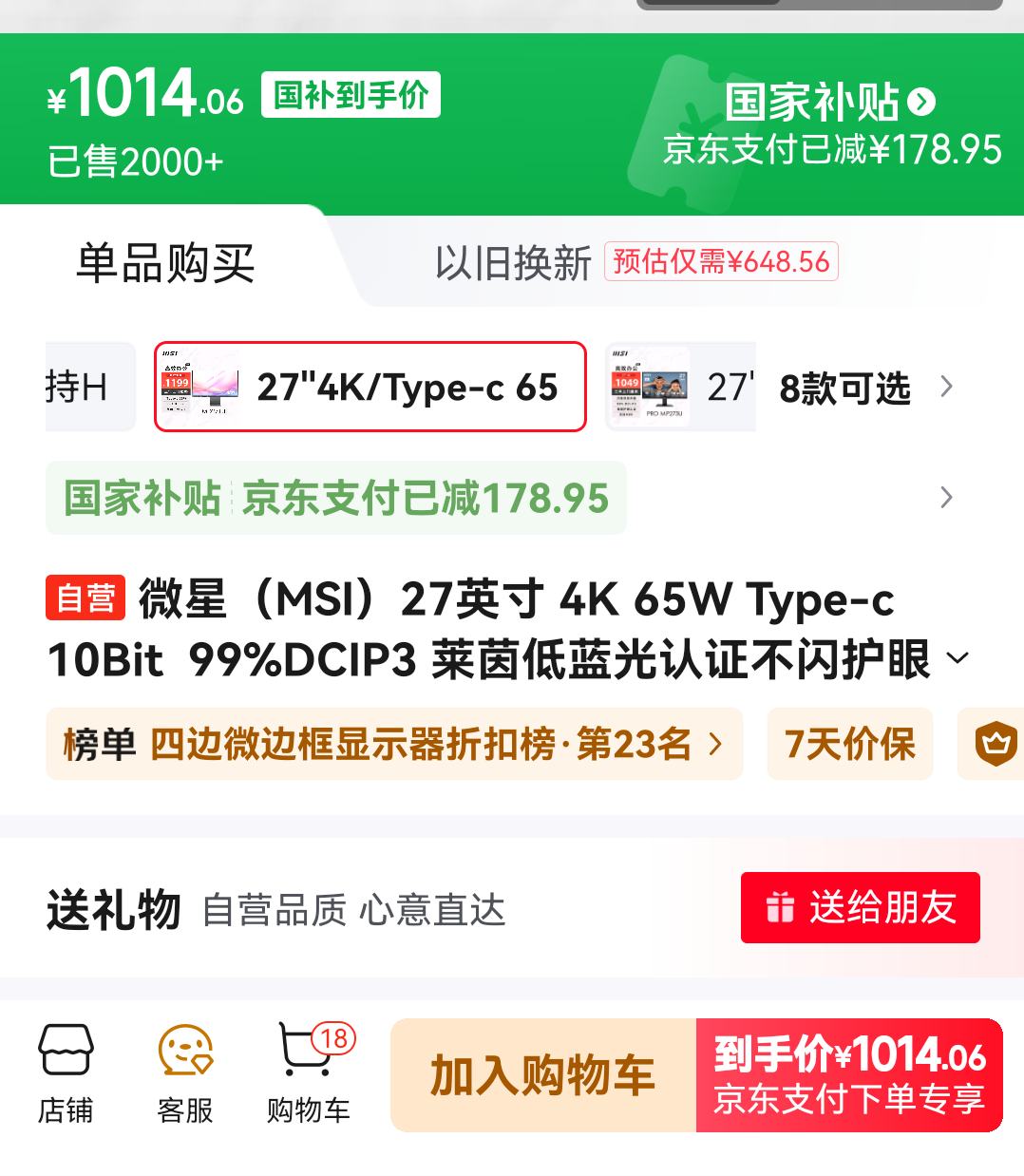 ����������΢�� 27Ӣ�� 4K 65W Type-c 10Bit 99%DCIP3�Ż�֤��