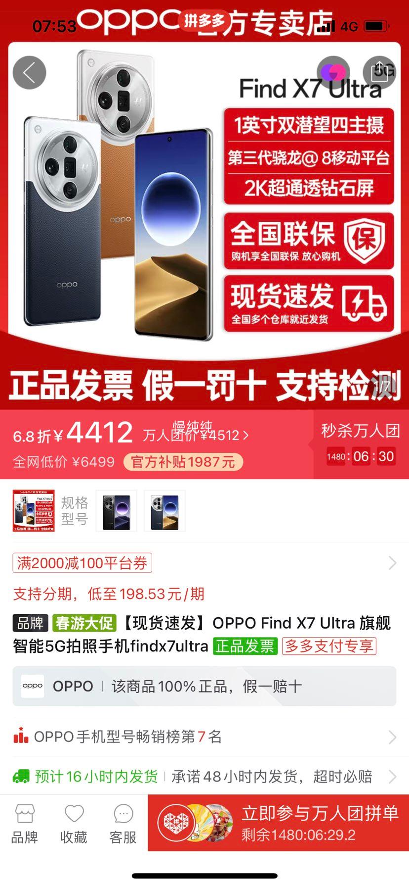OPPO Find X7 Ultra�����ֻ�16+512GB�Ż�֤��