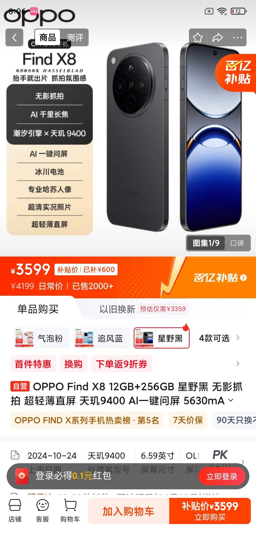 OPPO Find X8 12GB+256GB ��Ұ�� ��Ӱץ�� ���ᱡֱ�� ����9400 AIһ������ 5630mAh������� 5G �ֻ��Ż�֤��
