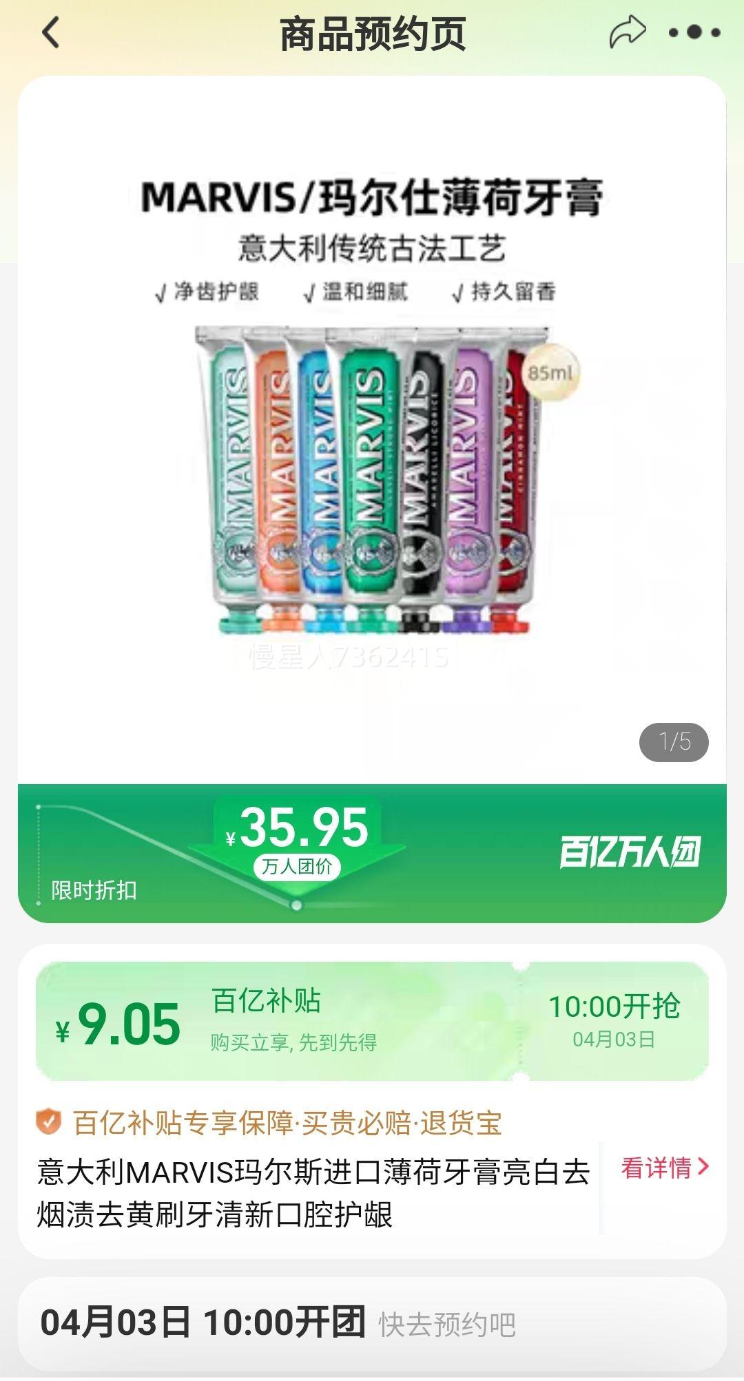 3��10�㡢���ڲ��������ţ������MARVIS���˹���ڱ������� 85ml ����ȥ���� ���¿�ǻ�����Ż�֤��