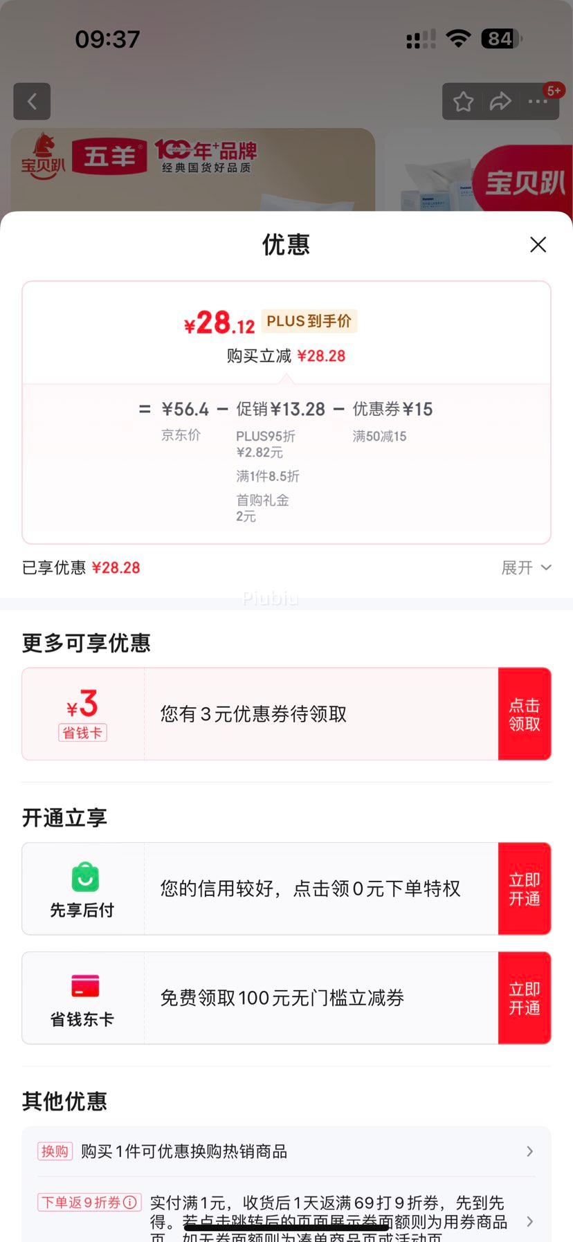 ���׹���PLUS95�ۣ�����FIVERAMS��Ӥ����ʪ��ֽ��100��*12�� ��������ֽ��Ӥ��������ֽ ���м������Ż�֤��