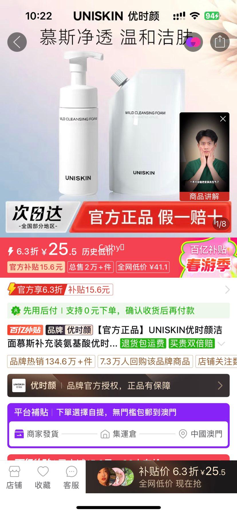 UNISKIN��ʱ�ս���Ľ˹����װ��������ʱ��ϴ�����º���ĭ����Ż�֤��