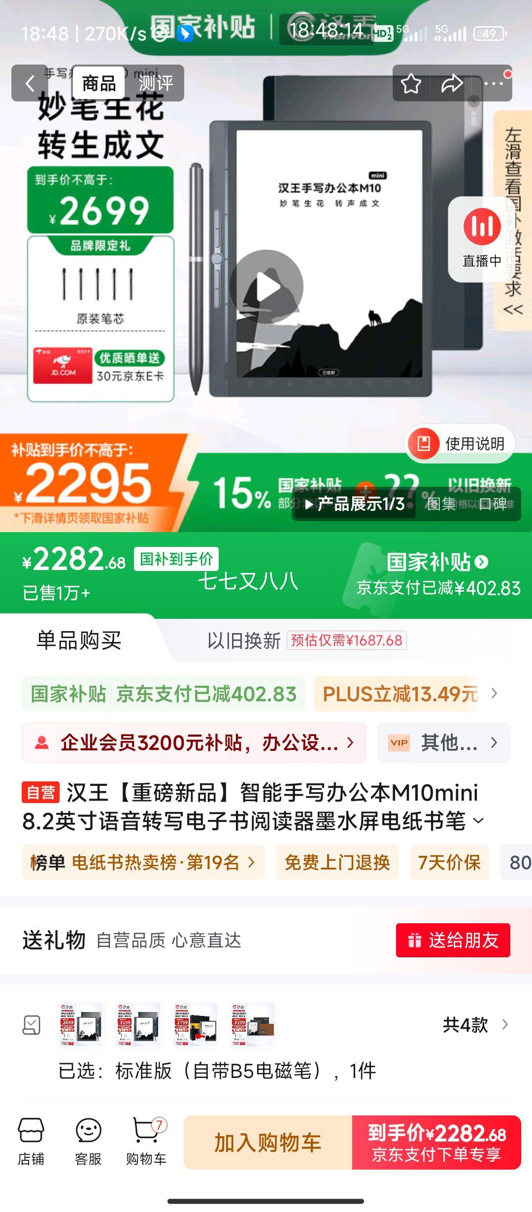 plus��Ա:���� ������д�칫��M10mini 8.2Ӣ�� ƽ������Ż�֤��