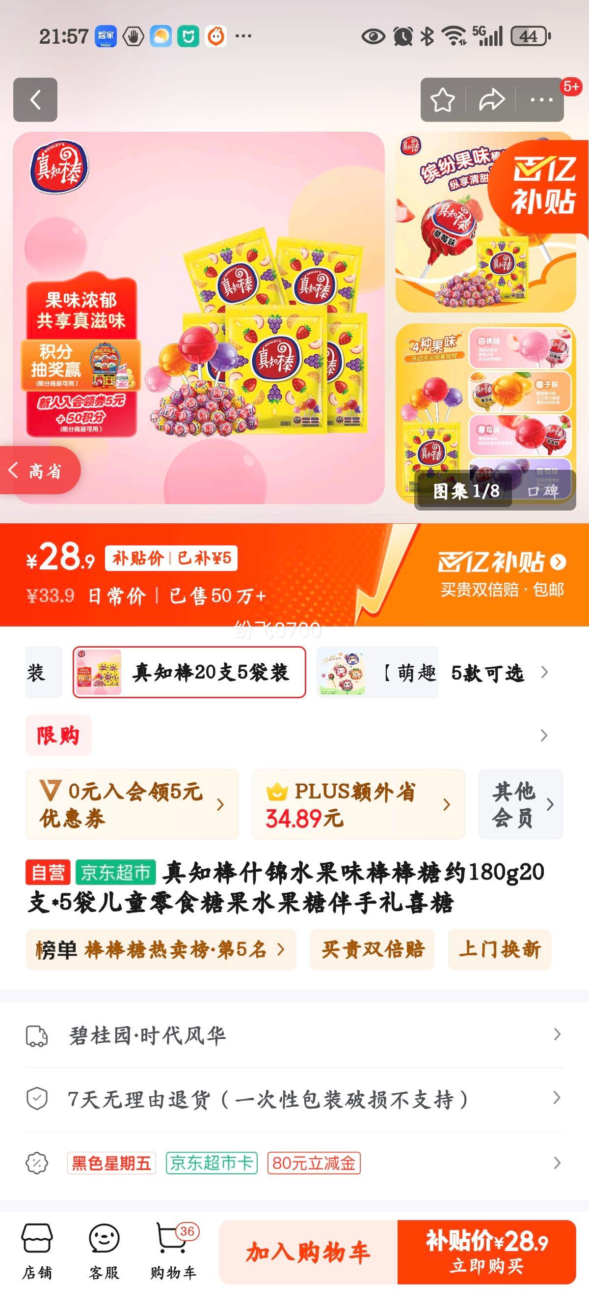 ��֪��ʲ��ˮ��ζ������Լ180g20֧*5����ͯ��ʳ�ǹ�ˮ���ǰ�����ϲ���Ż�֤��