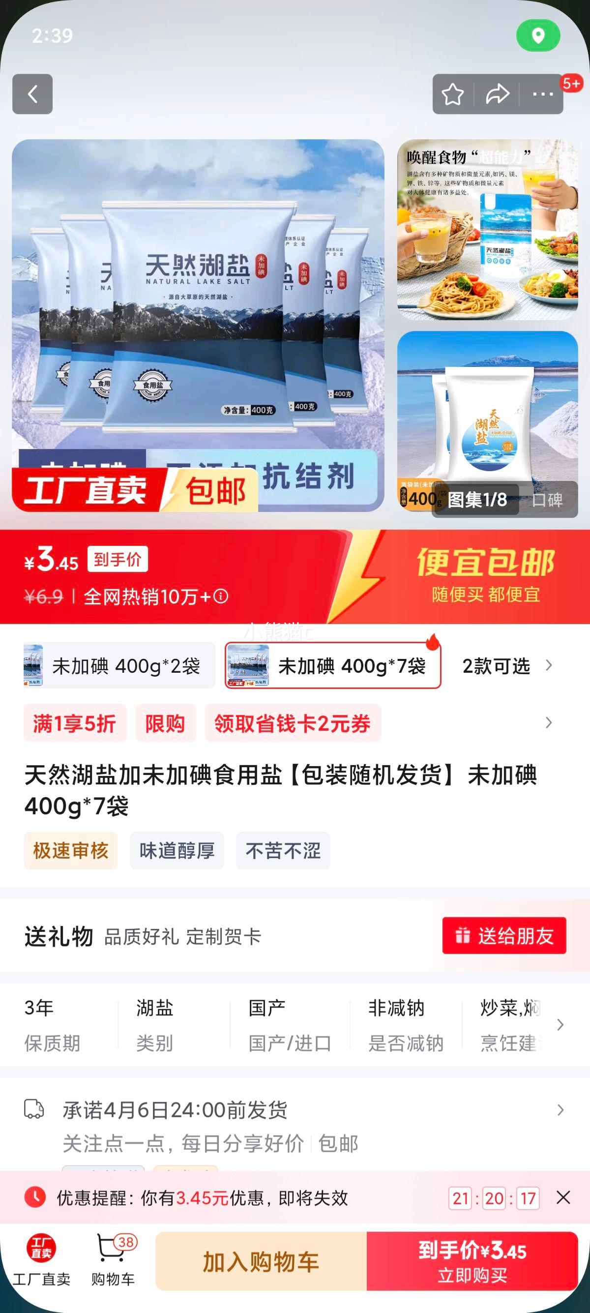 ��Ȼ����δ�ӵ�ʳ���� 400g*7���Ż�֤��