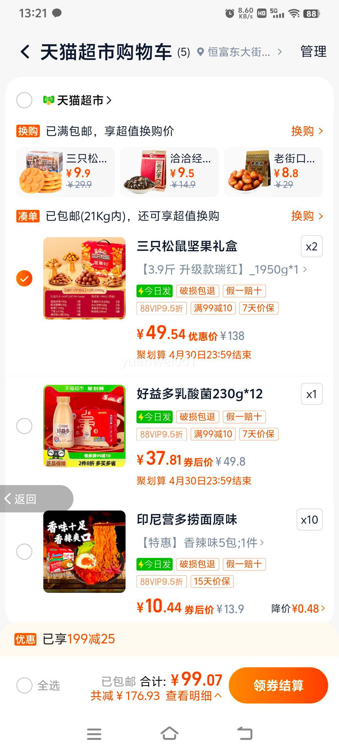 88VIP����ֻ���������1950g�Ż�֤��