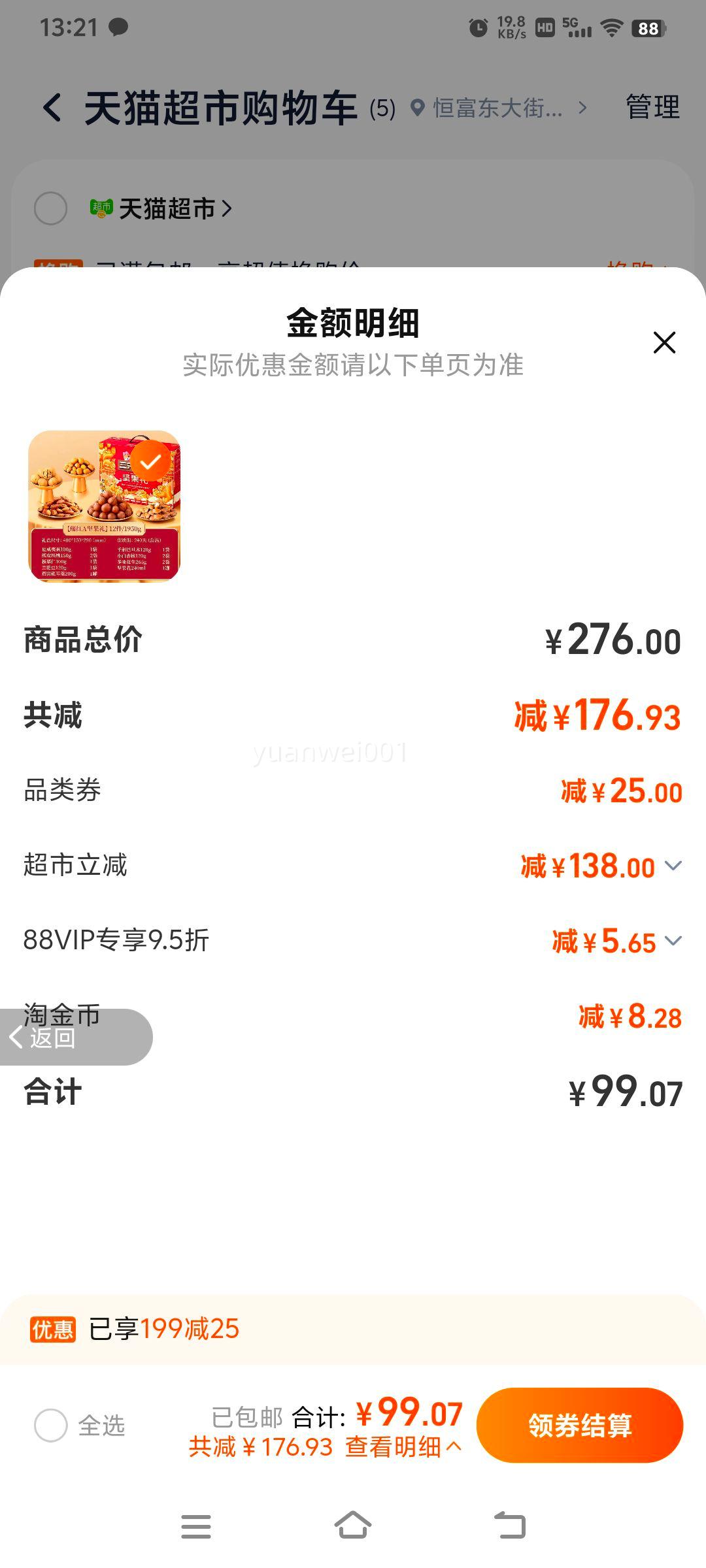 88VIP����ֻ���������1950g�Ż�֤��