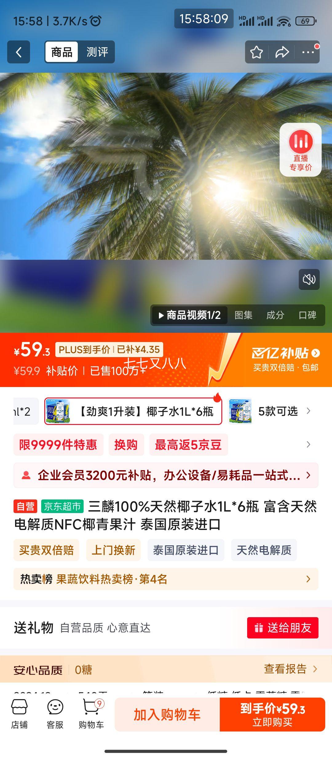 plus��Ա���������ڲ���:����100%��ȻҬ��ˮ1L*6ƿ ������Ȼ�����NFCҬ���֭ ̩��ԭװ�����Ż�֤��