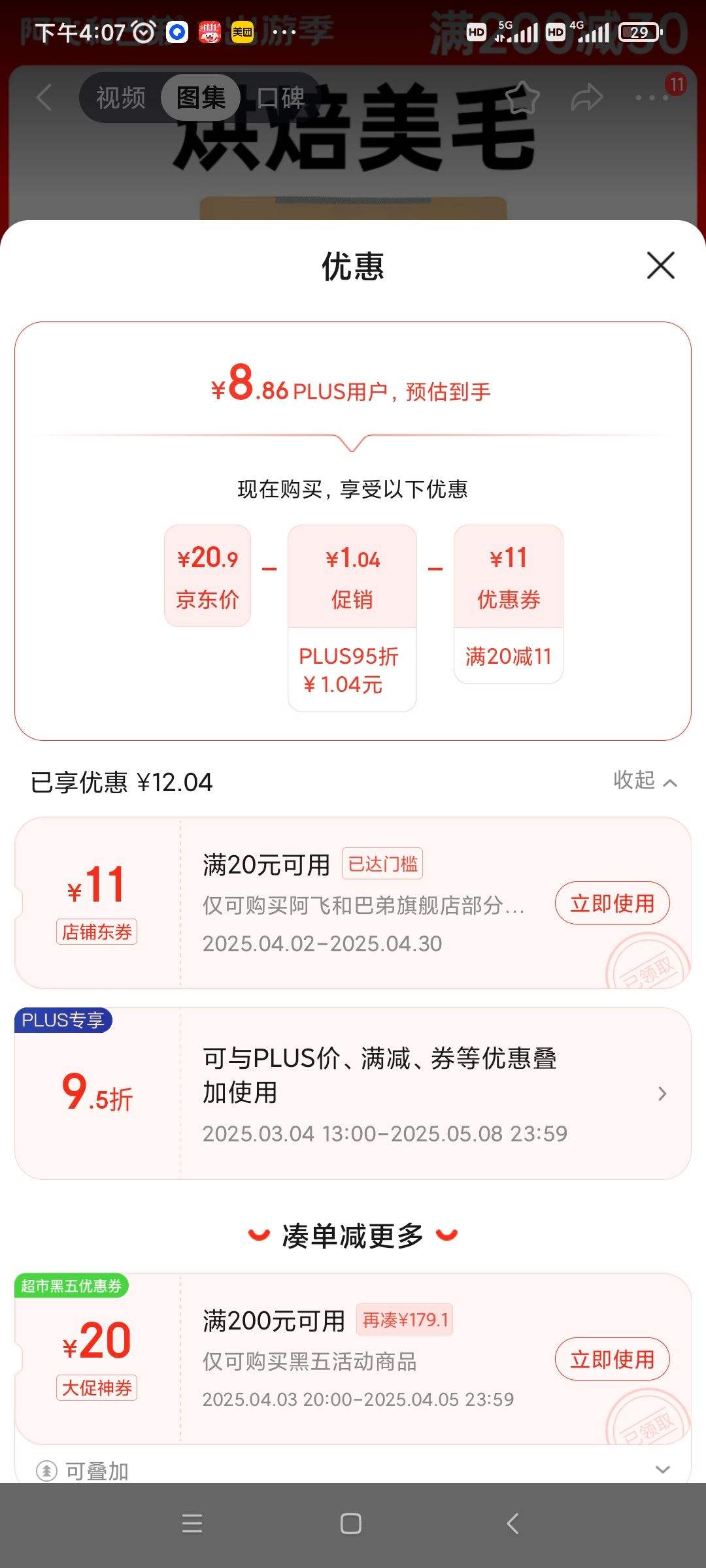 plus�����ɺͰ͵� ��ë����決è�� �����䷽ 400g�Ż�֤��