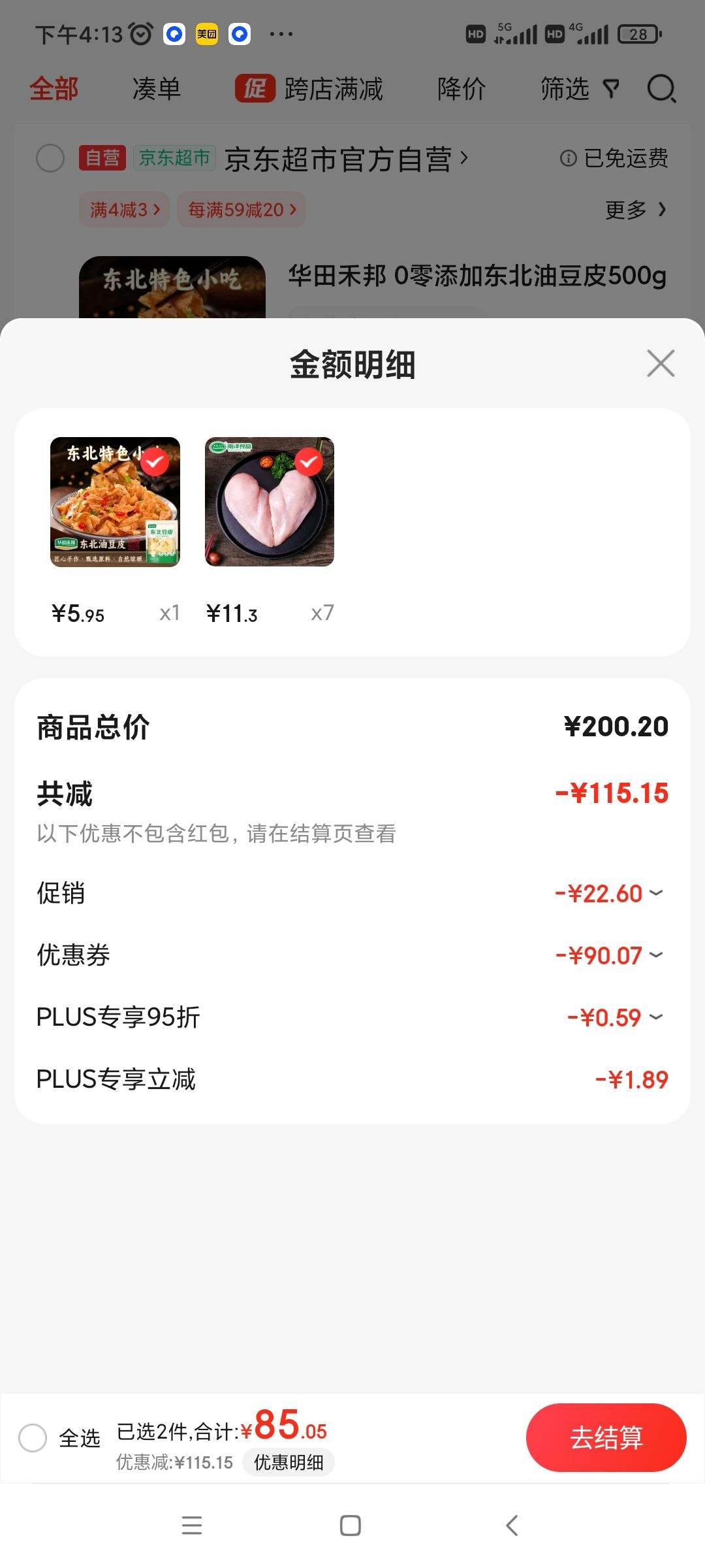 plus����յ���ͬ������ ���𼦴��� 2��*7���Ż�֤��