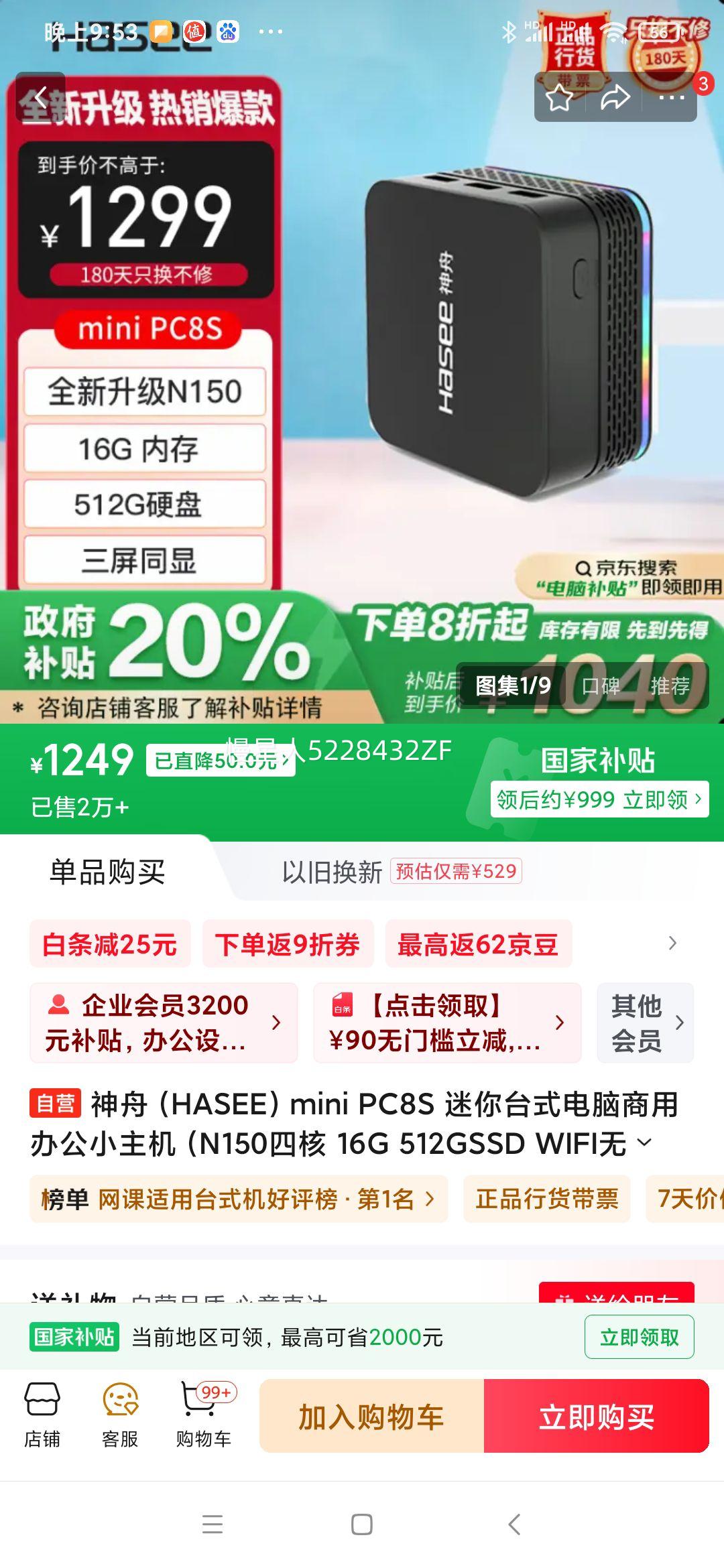 ���ۣ�HASEE��mini PC8S ����̨ʽ�������ð칫С������N150�ĺ� 16G 512GSSD WIFI���� win11���Ż�֤��