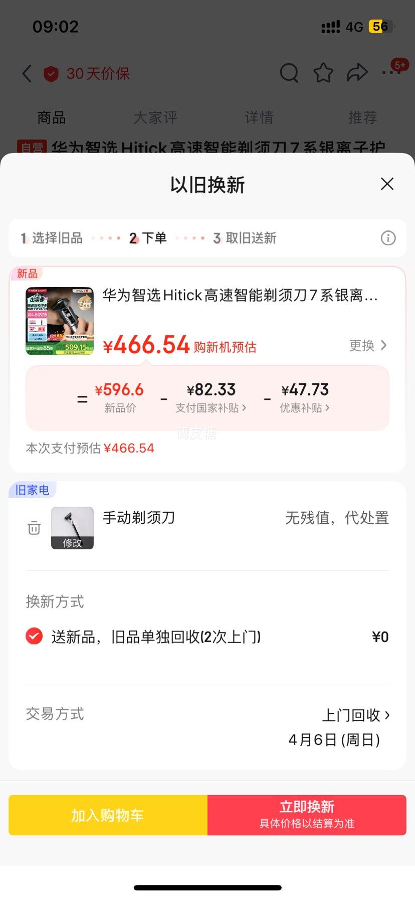 8�š�plus:��Ϊ��ѡHitick�����������뵶7ϵ�����ӻ�����ʿ�綯�κ���������ͷ�Ż�֤��