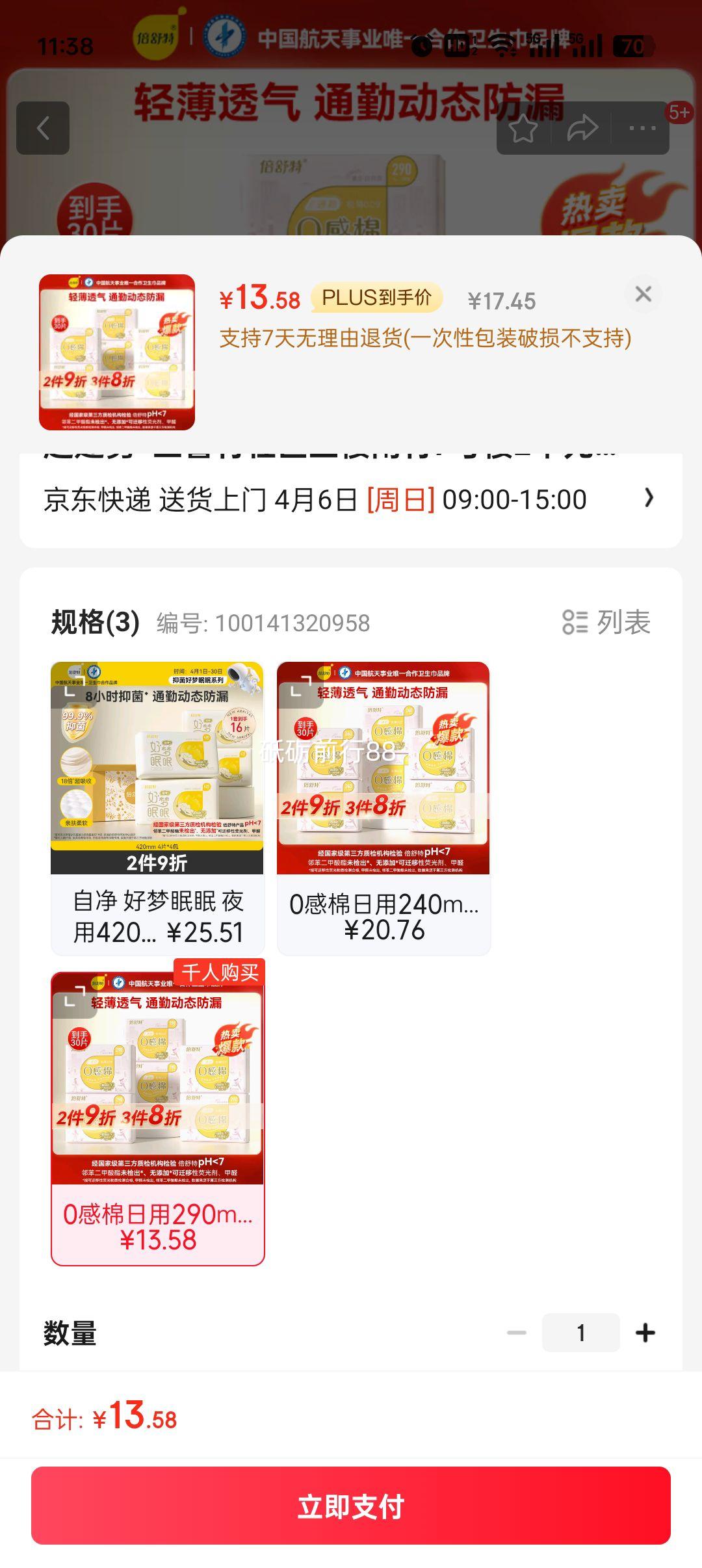 plus�����׹���������0���� ����������������װ 290mm6��30Ƭ��Ʒ��ֱ�� ����Ʒ�ʡ��Ż�֤��