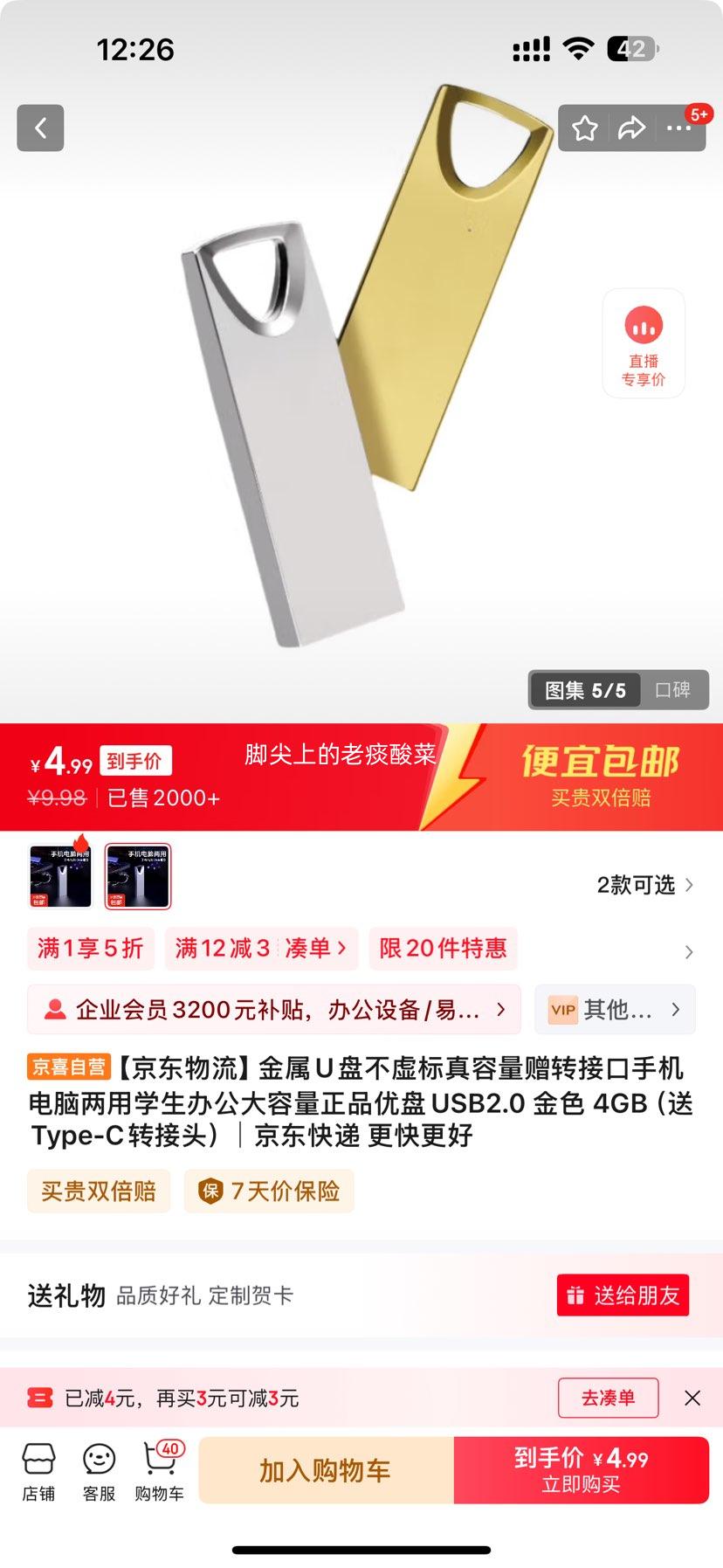 ����U������USB2.0 ��ɫ 4GB  ��Type-Cת��ͷ�Ż�֤��