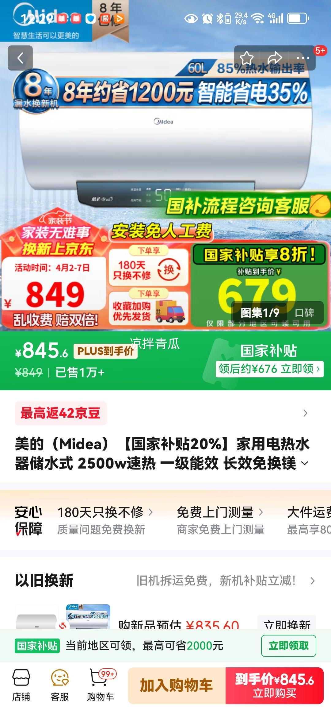 ���ģ�Midea�������Ҳ���20%�����õ���ˮ����ˮʽ 2500w���� һ����Ч ��Ч�⻻þ�� 72Сʱ���� ��ˮ��JM1 60L 2500W JM1 Pro ����ʡ��35%�Ż�֤��