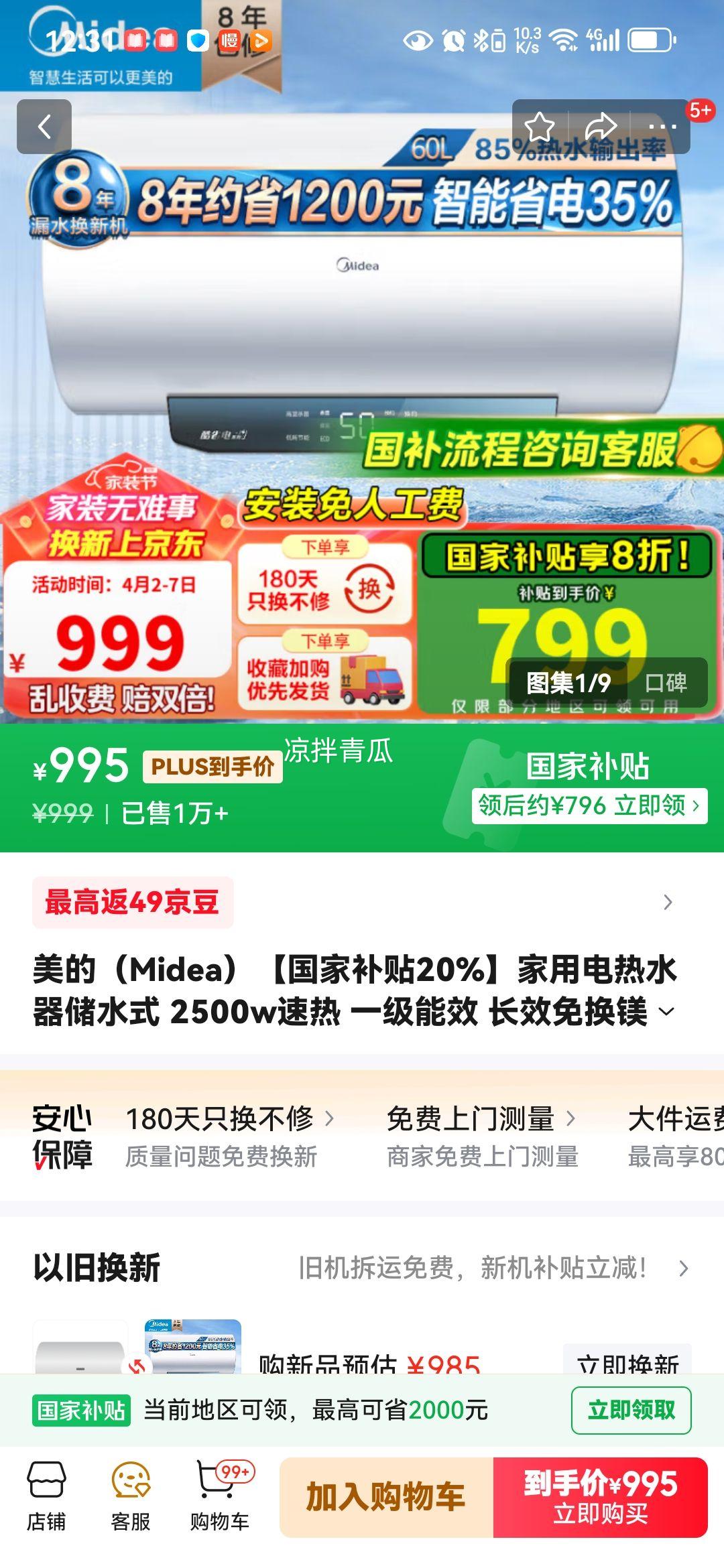 ���ģ�Midea�������Ҳ���20%�����õ���ˮ����ˮʽ 2500w���� һ����Ч ��Ч�⻻þ�� 72Сʱ���� ��ˮ��JM1 80L 3300W JM1 Pro ����ʡ��35%�Ż�֤��