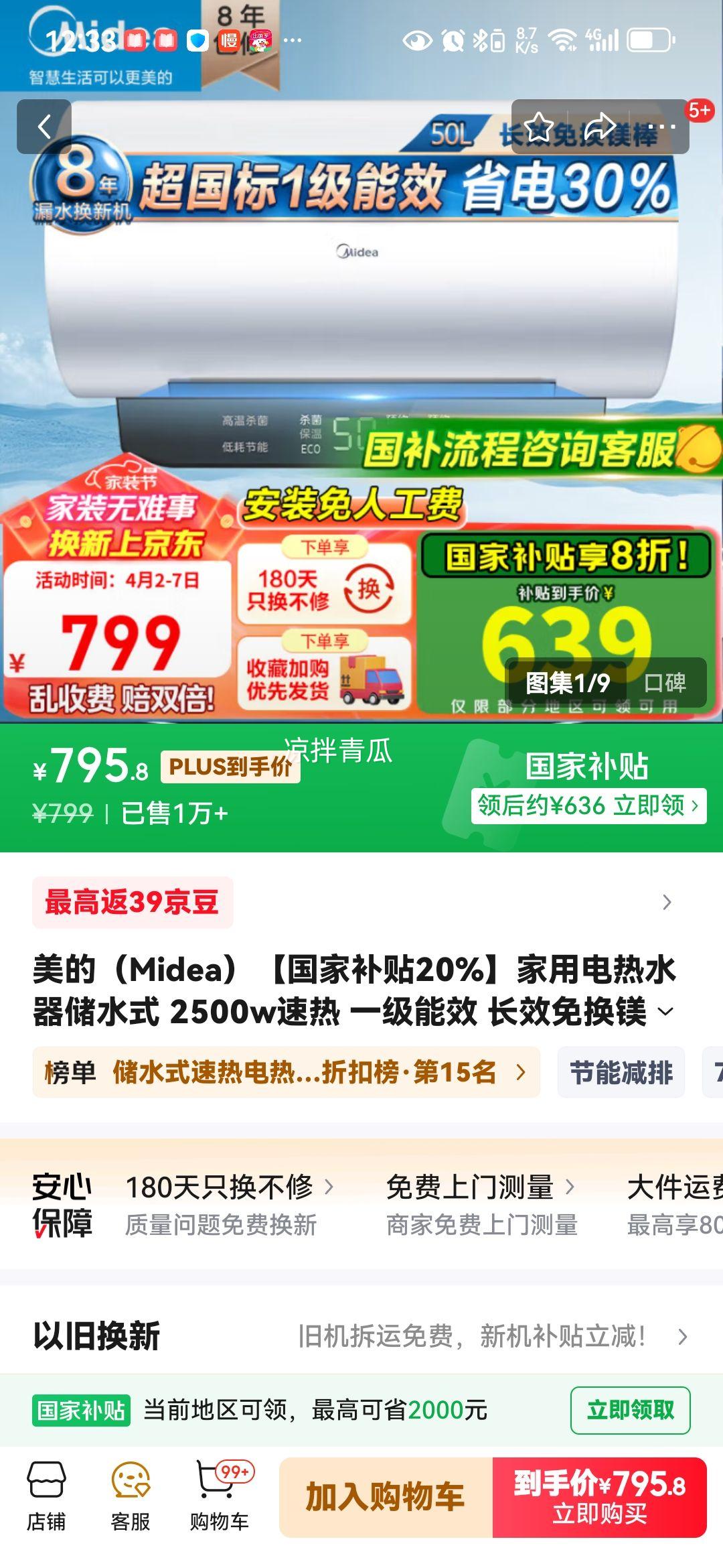 ���ģ�Midea�����õ���ˮ����ˮʽ 2500w���� һ����Ч ��Ч�⻻þ�� 72Сʱ���� �������ԤԼ������ˮ��MC5 50L 2500W ��Ч�⻻þ���Ż�֤��