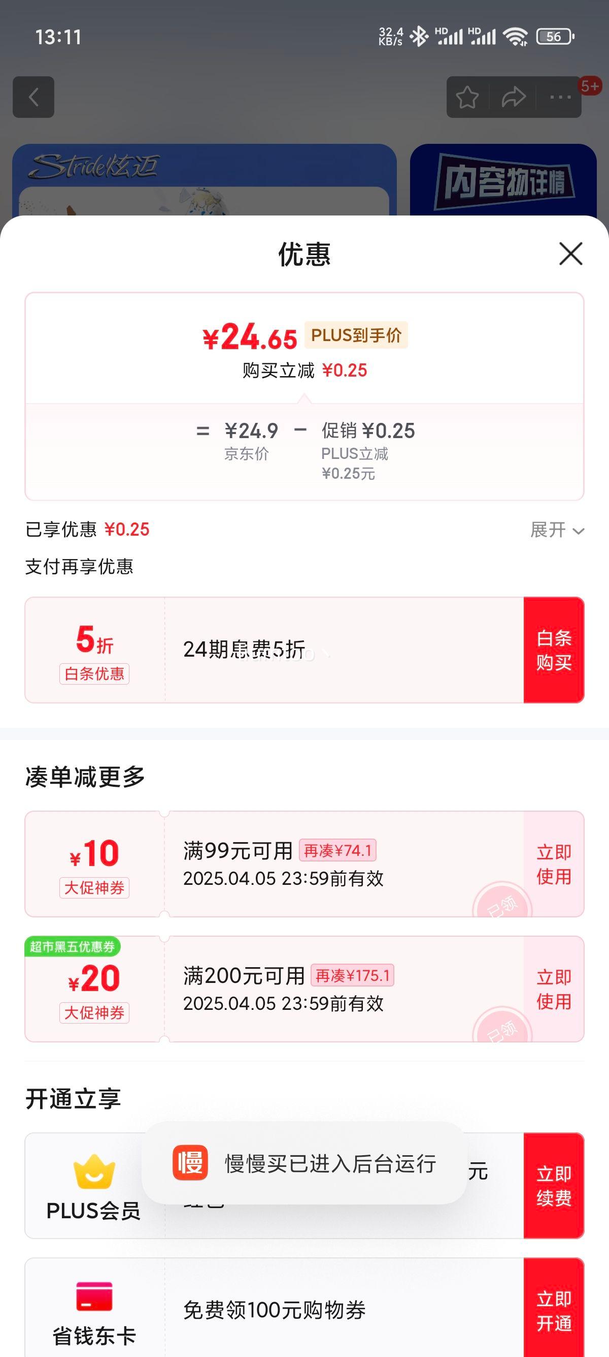 ����plus���׹��������������ǿ����Ǳ�������ζ*2+����ζ*2��4ƿ224g�ǹ�������ʳ�Ż�֤��