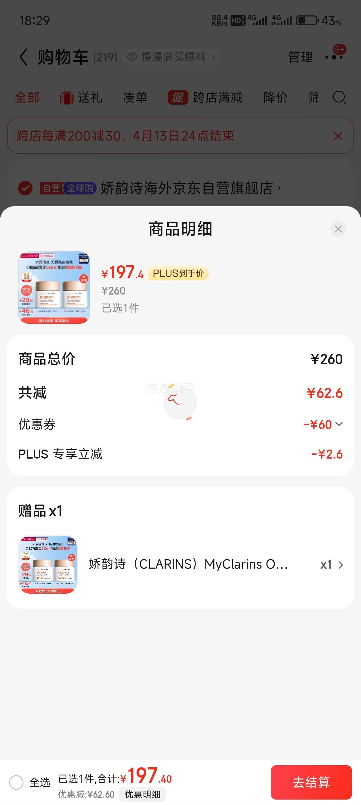 PLUS��Ա������ʫ MyClarins OҬ��˪50ml*2�Ż�֤��