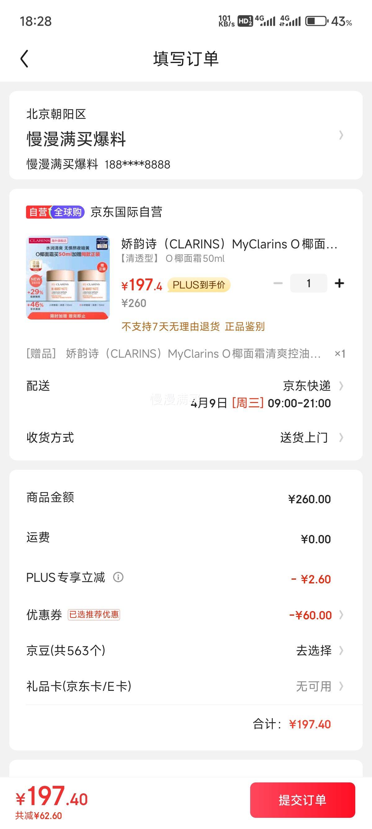 PLUS��Ա������ʫ MyClarins OҬ��˪50ml*2�Ż�֤��