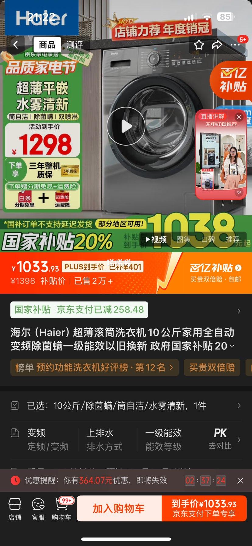 PLUS���޵�����������Haier��������Ͳϴ�»�10����/������/Ͳ�Խ�/ˮ�������Ż�֤��