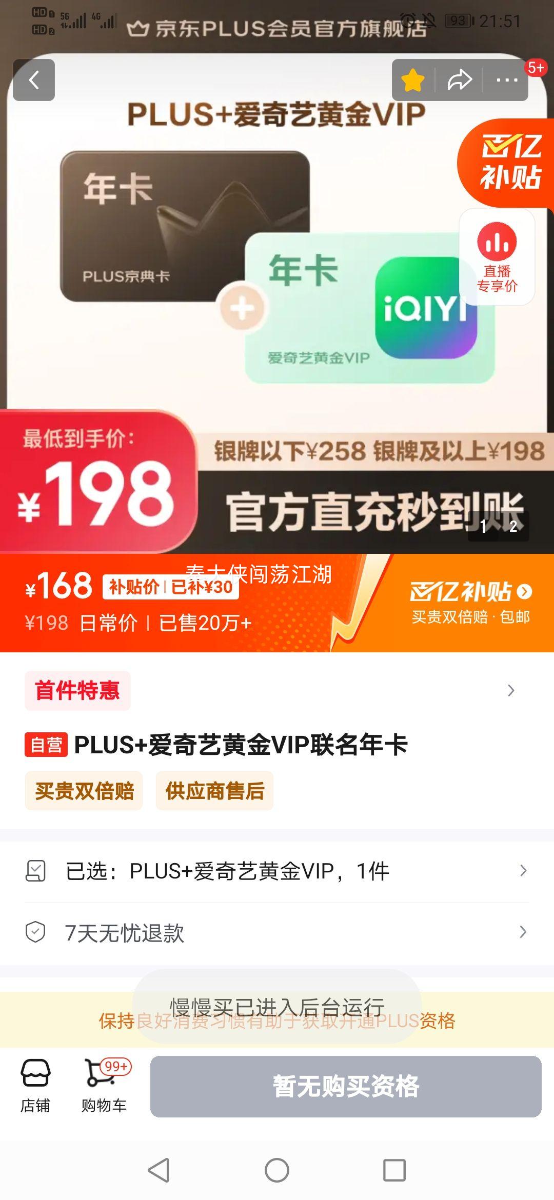 PLUS+�����ջƽ�VIP�����꿨�Ż�֤��