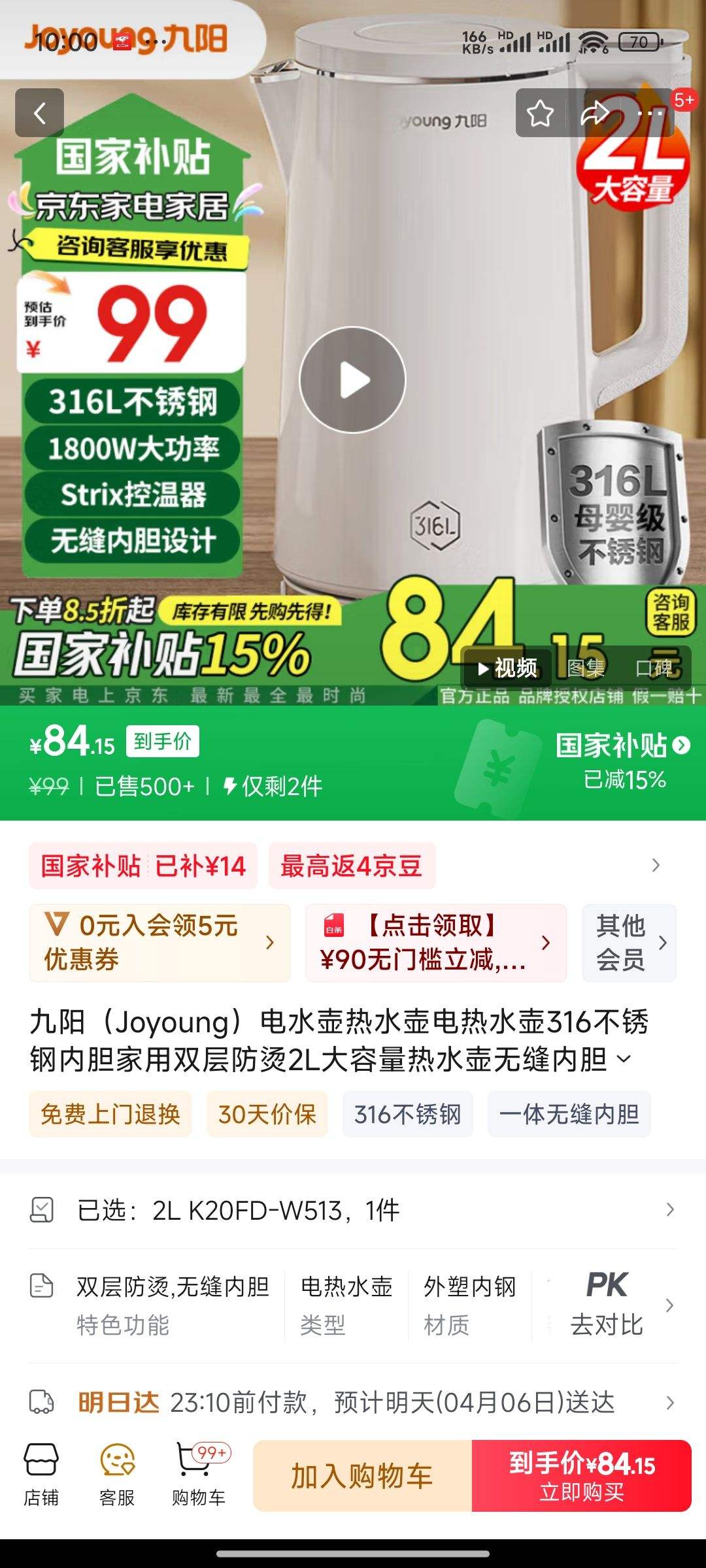 ������Joyoung����ˮ����ˮ������ˮ��316������ڵ�����˫�����2L �����Ż�֤��