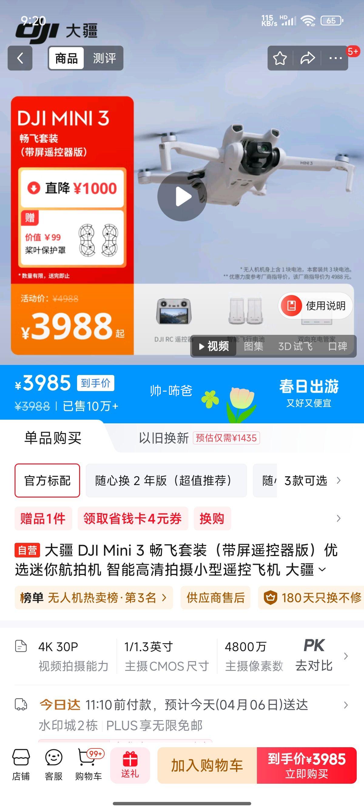 �� DJI Mini 3 ������װ������ң�����棩��ѡ���㺽�Ļ� ���ܸ�������С��ң�طɻ� �����˻��Ż�֤��