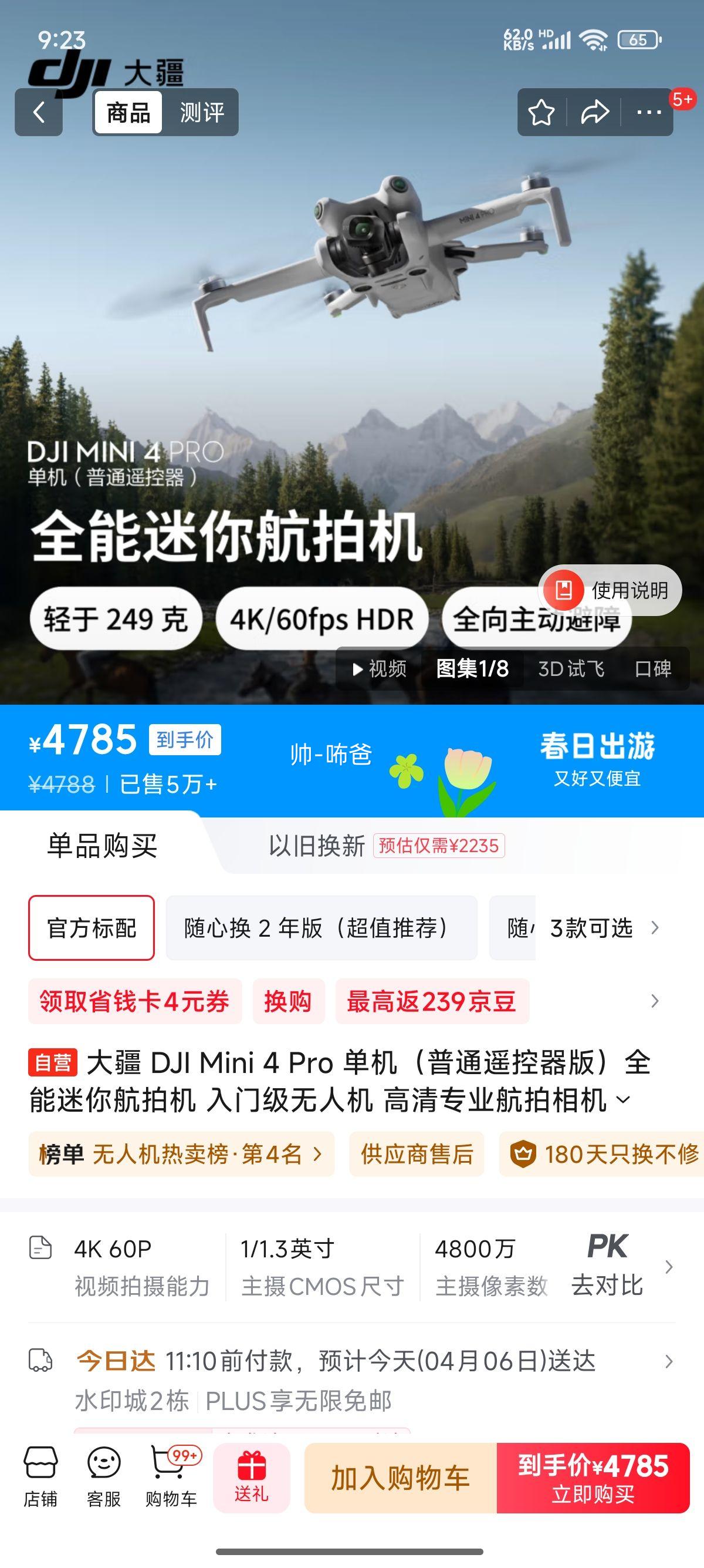 �� DJI Mini 4 Pro ��������ͨң�����棩ȫ�����㺽�Ļ� ���ż����˻� ����רҵ����������������Ż�֤��