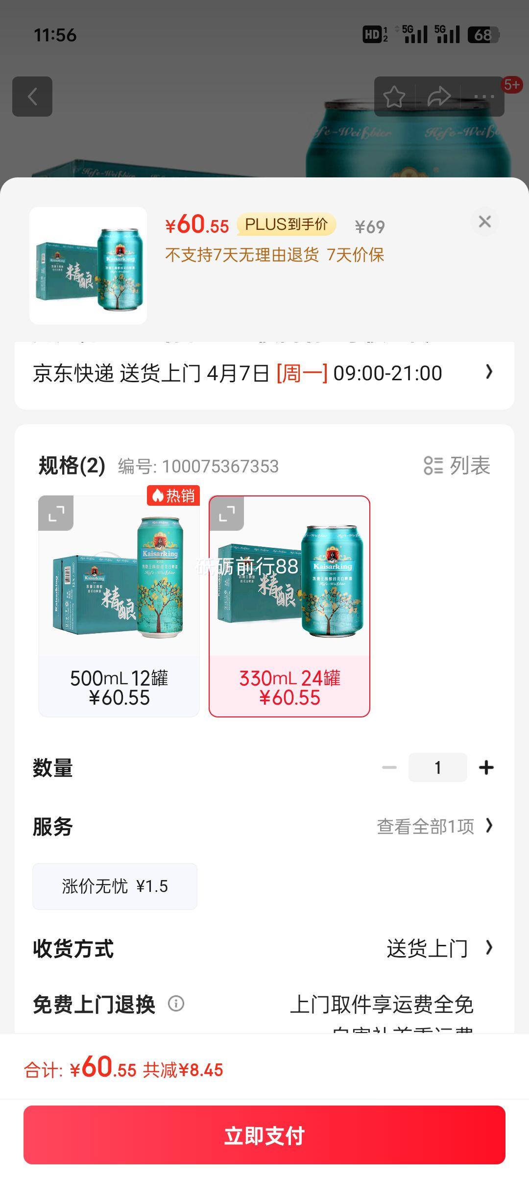 plus�����׹���������ζС���ơ ����ơ������װ ������ϵ��330ml*24���Ż�֤��