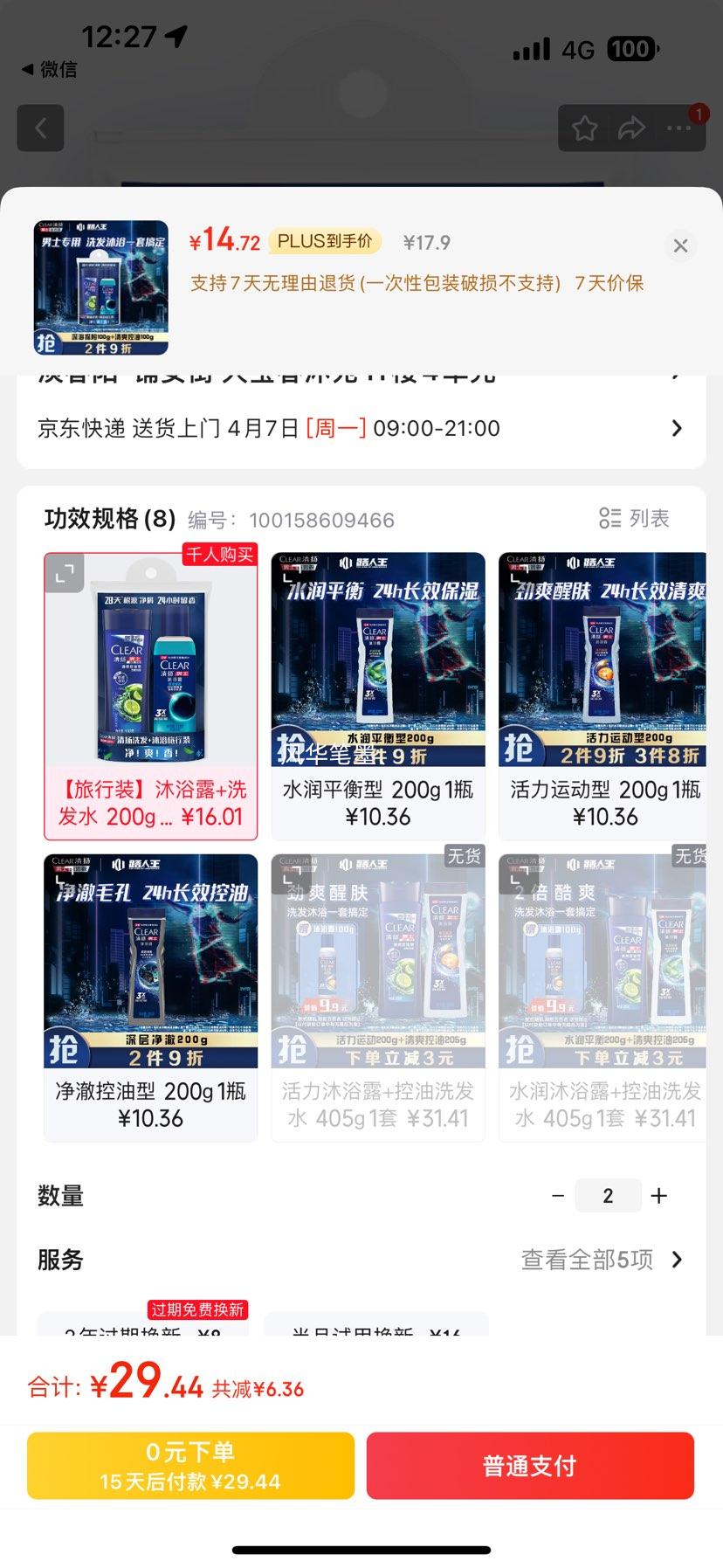 ���CLEAR����ʿ��������̽����ԡ¶100g+��ˬ���ͷ�ˮ100g����װ�Ż�֤��