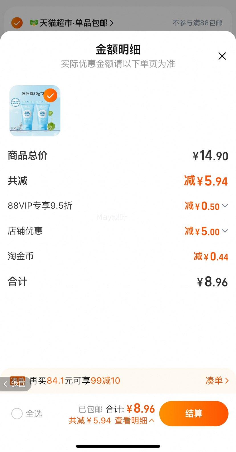 88VIP���� ����˪30g*2֧�Ż�֤��