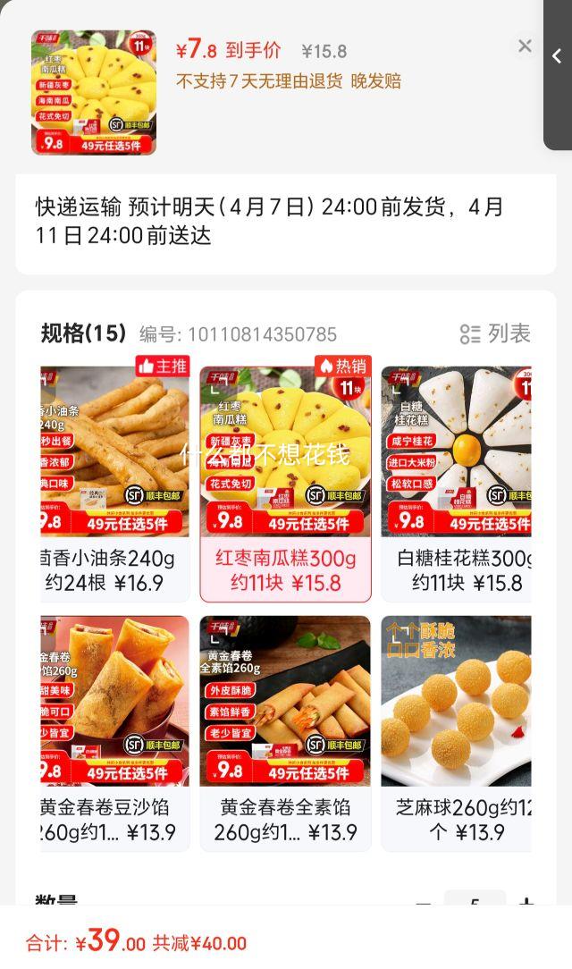 ǧζ�����Ͱ��Ʒ�����������εع�����ըС���䶳��㡾39Ԫ��ѡ5���� �����Ϲϸ�300gԼ11���Ż�֤��