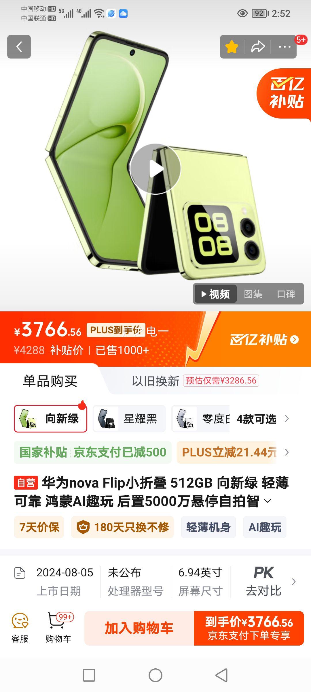 ��Ϊnova FlipС�۵� 512GB ������ �ᱡ�ɿ� ����AIȤ�� ����5000����ͣ���������ֻ��Ż�֤��
