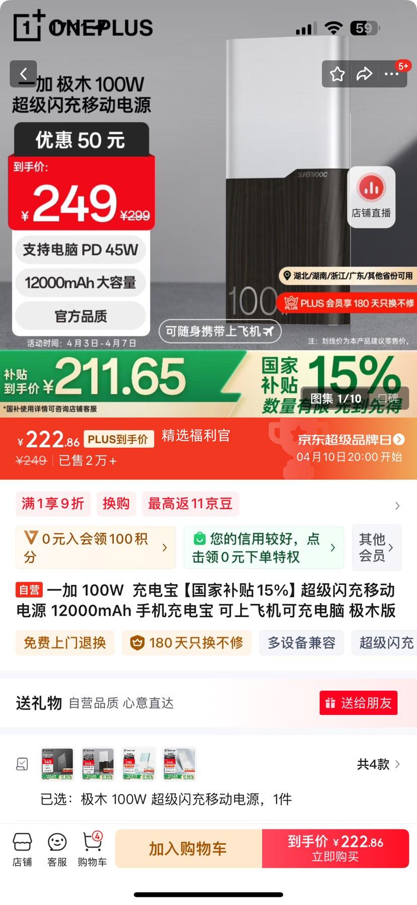 OnePlus һ��  ��ľ 100W �������� �ƶ���Դ 12000mAh�Ż�֤��