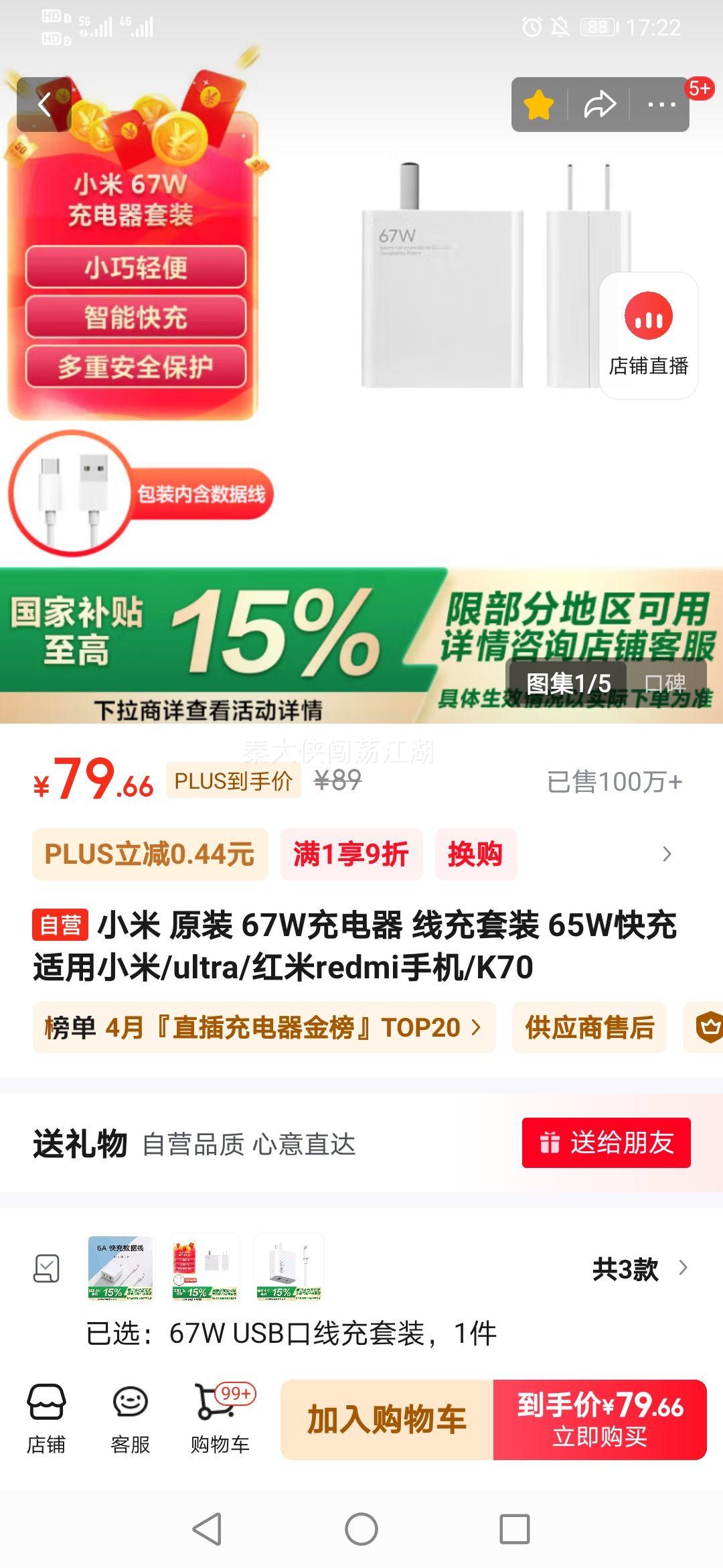 plus��Ա��С�� ԭװ 67W����� �߳���װ �Ż�֤��