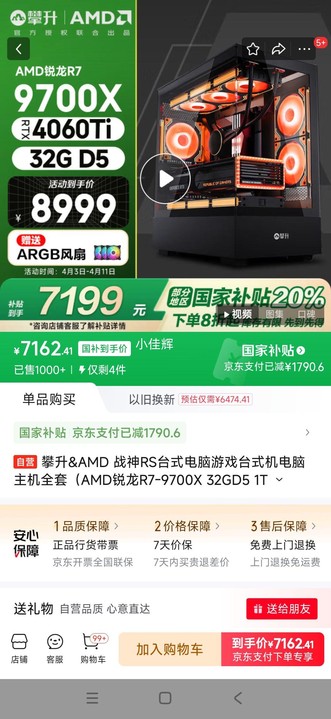 ����&AMD ս��RS̨ʽ������Ϸ̨ʽ����������ȫ�ף�AMD����R7-9700X 32GD5 1T RTX4060ti�����Ҳ���20%�Ż�֤��