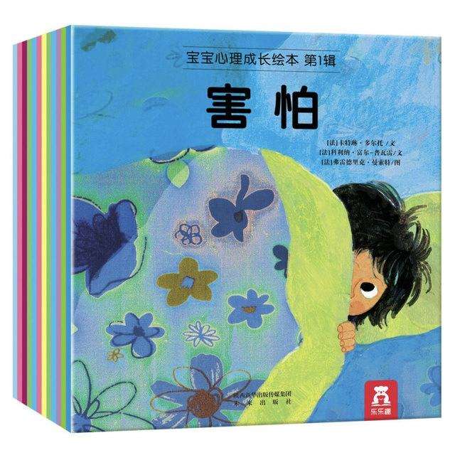 《宝宝心理成长绘本》（套装共12册）