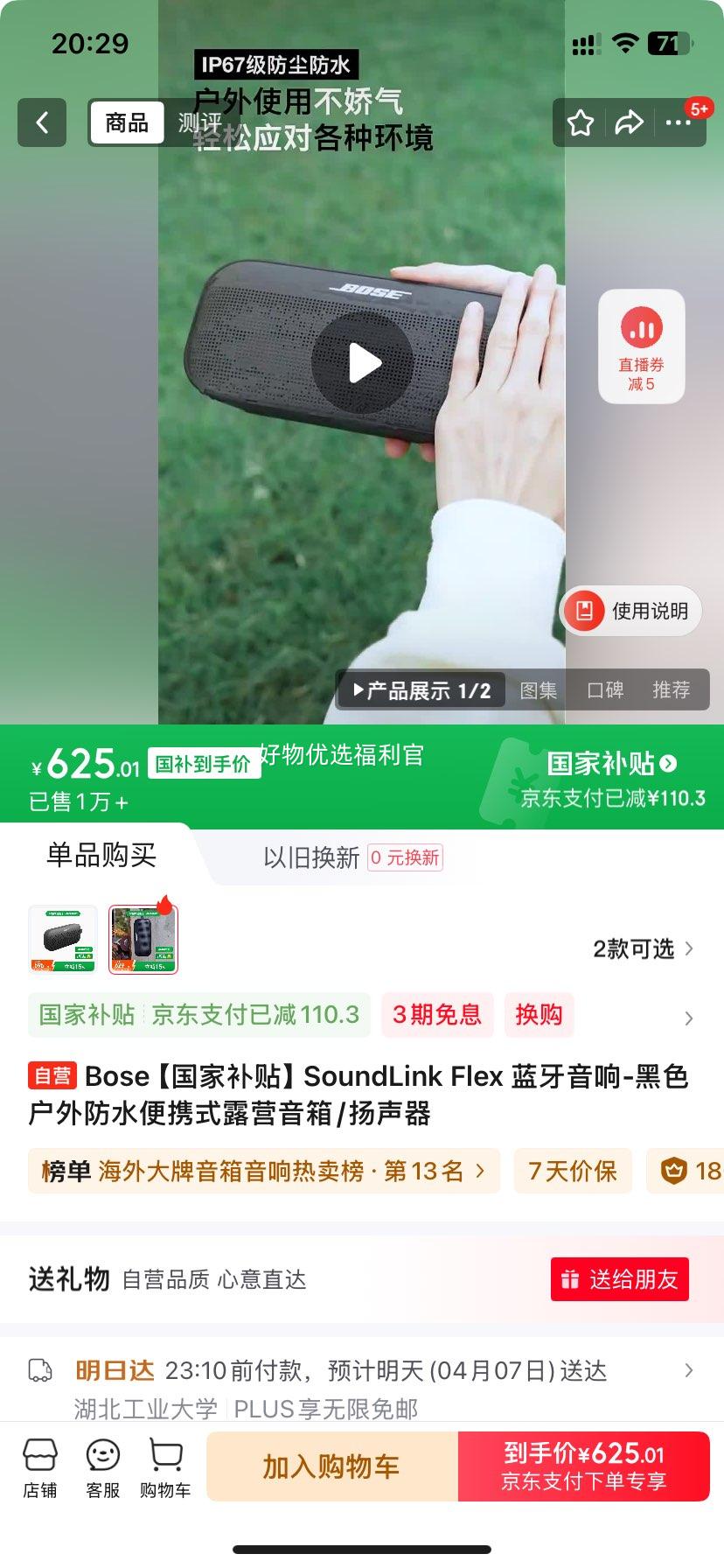 �޵�����plus��Bose�����Ҳ����� SoundLink Flex ��������-��ɫ �����ˮ��Яʽ¶Ӫ����/�������Ż�֤��