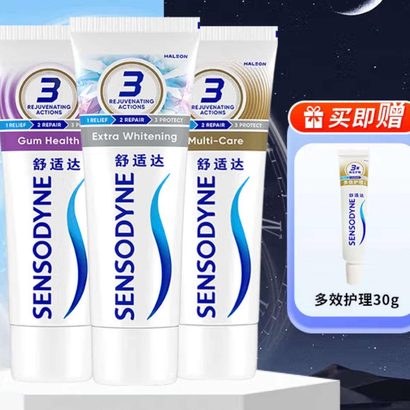 舒适达 防蛀含氟牙膏套装330g+赠多效护理牙膏30g