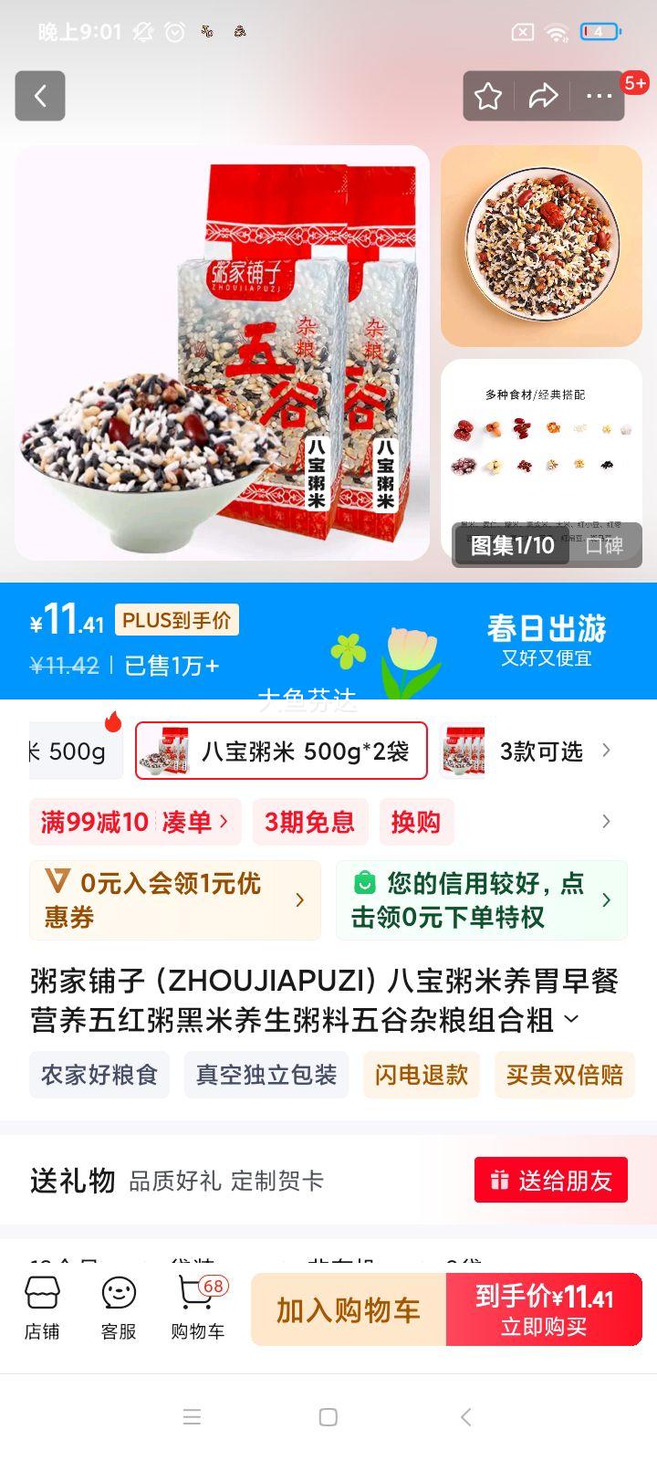 ������ӣ�ZHOUJIAPUZI���˱�������θ���Ӫ���������������������������ϴ���ԭ���� �˱����� 500g*2���Ż�֤��