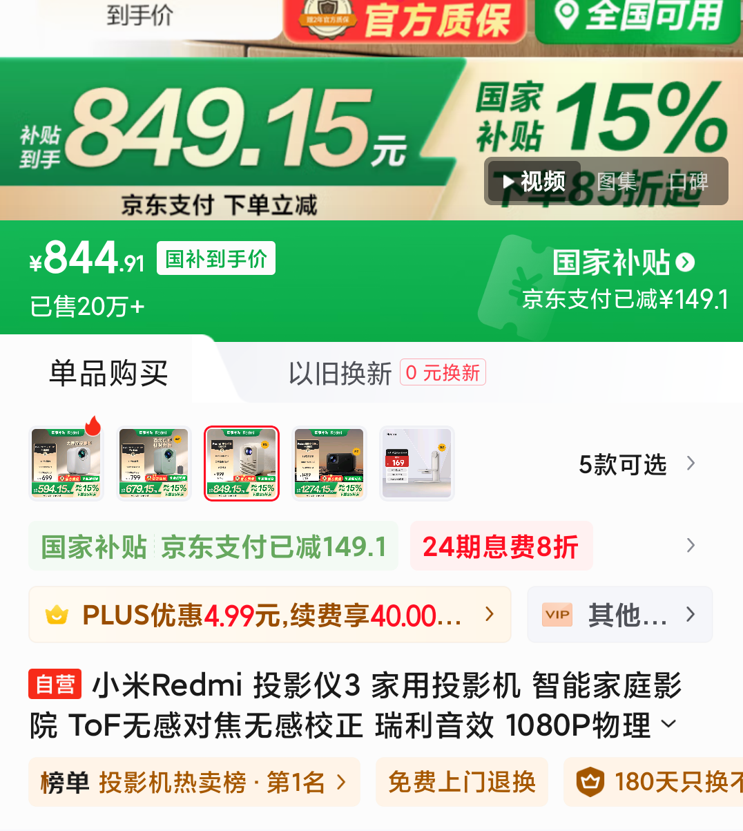 �ٽ��ۡ�plus��Ա��С�� Redmi ͶӰ��3 ����ͶӰ�� ToF�޸жԽ��޸�У�� ������Ч 1080P �Ż�֤��